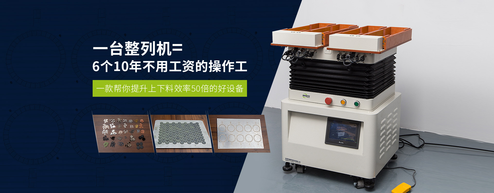 通過東莞唯思特,他們產(chǎn)能已輕松翻番 通過東莞唯思特,他們產(chǎn)能已輕松翻番