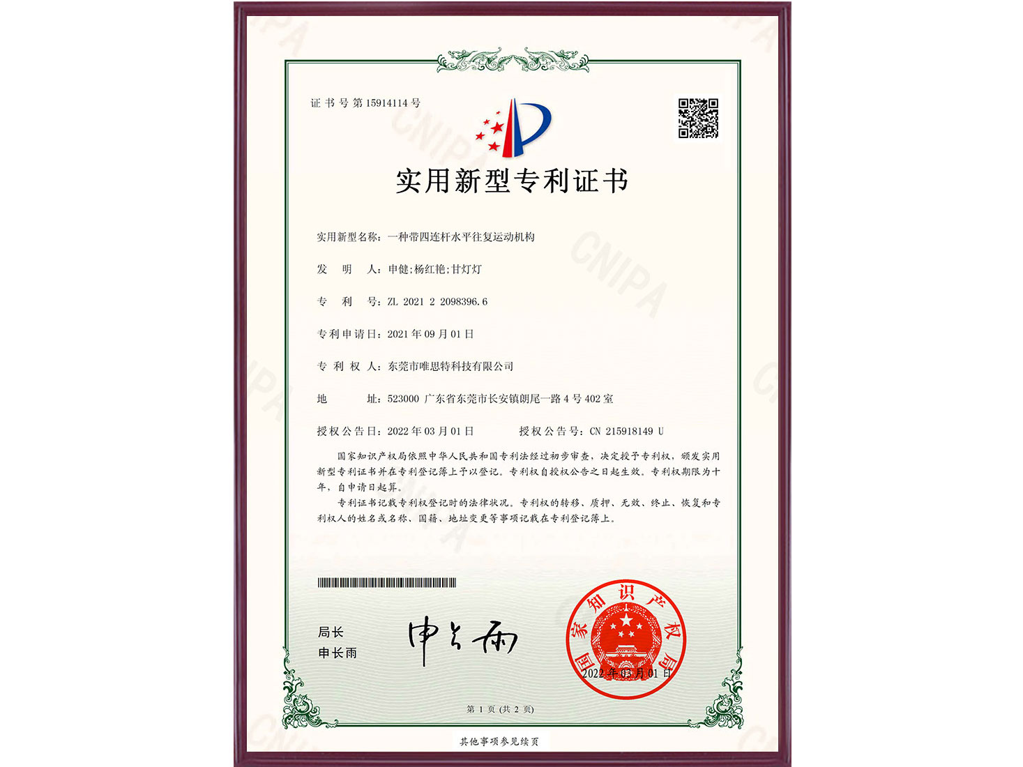 一種帶四連桿水平往復(fù)運(yùn)動機(jī)構(gòu)