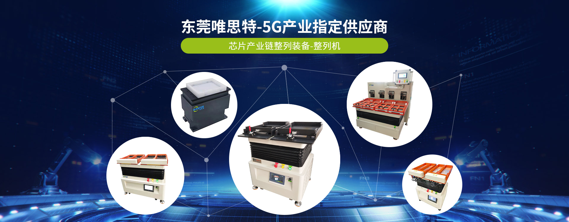 通過東莞唯思特,他們產(chǎn)能已輕松翻番 通過東莞唯思特,他們產(chǎn)能已輕松翻番