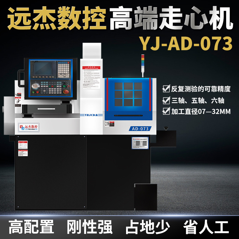 小型數控車床車銑復合走心機品牌YJ-AD-073