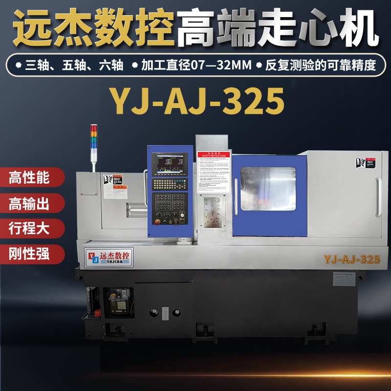 新能源專機數控機床制造商YJ-AJ-325