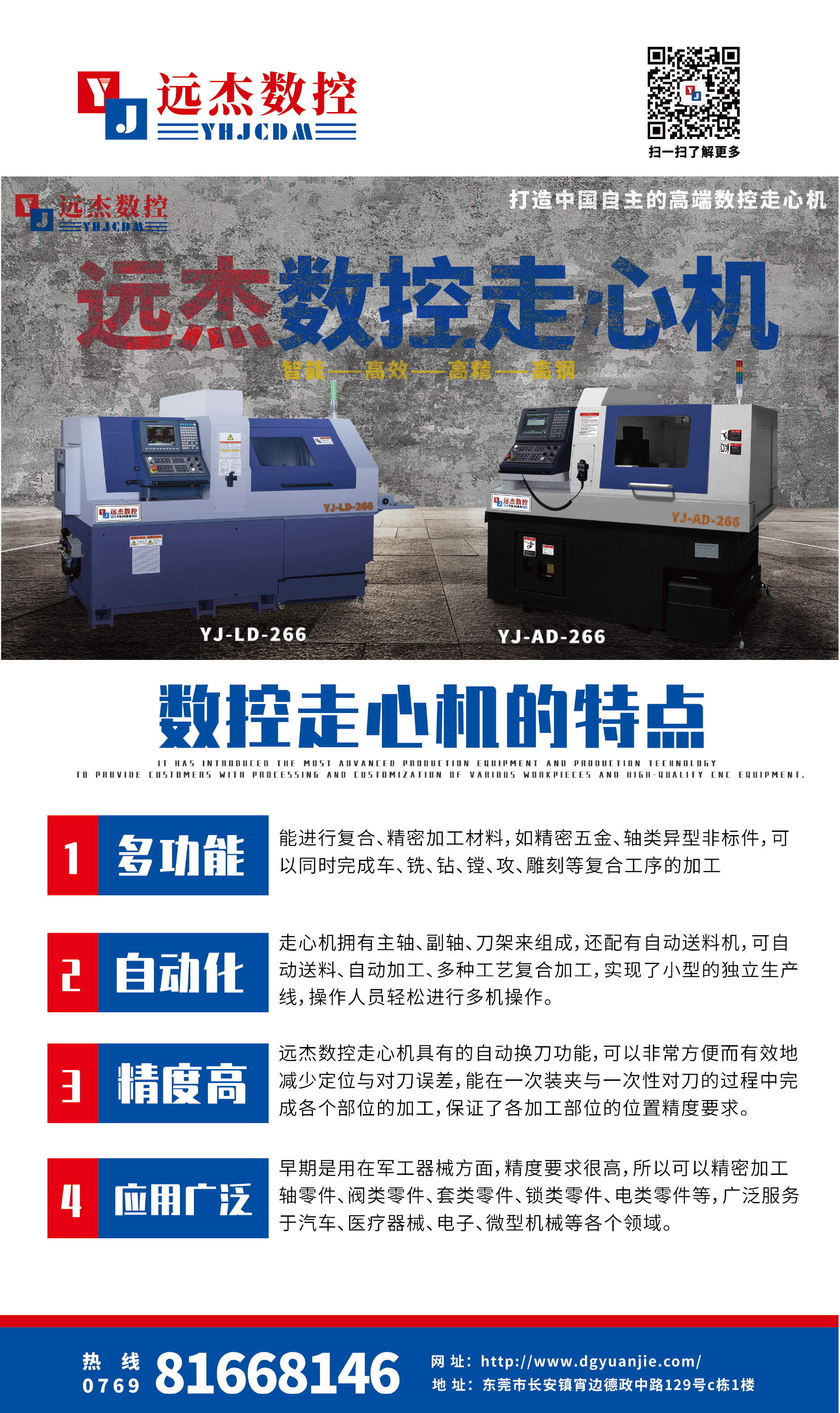 東莞市遠杰實業有限公司