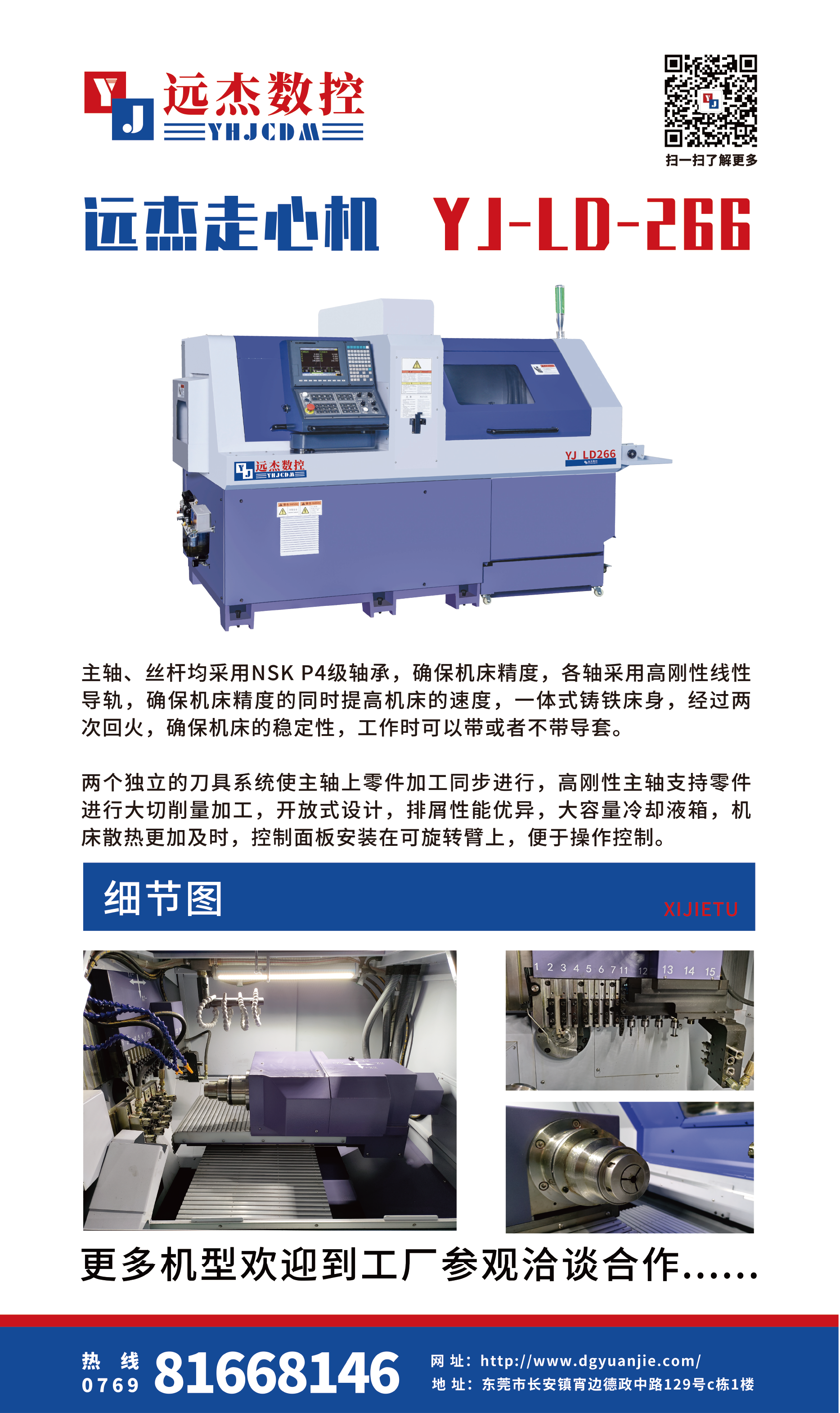 東莞市遠杰實業有限公司